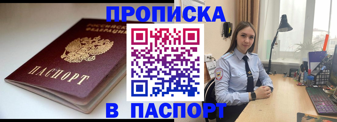 прописка 2025 в Казани