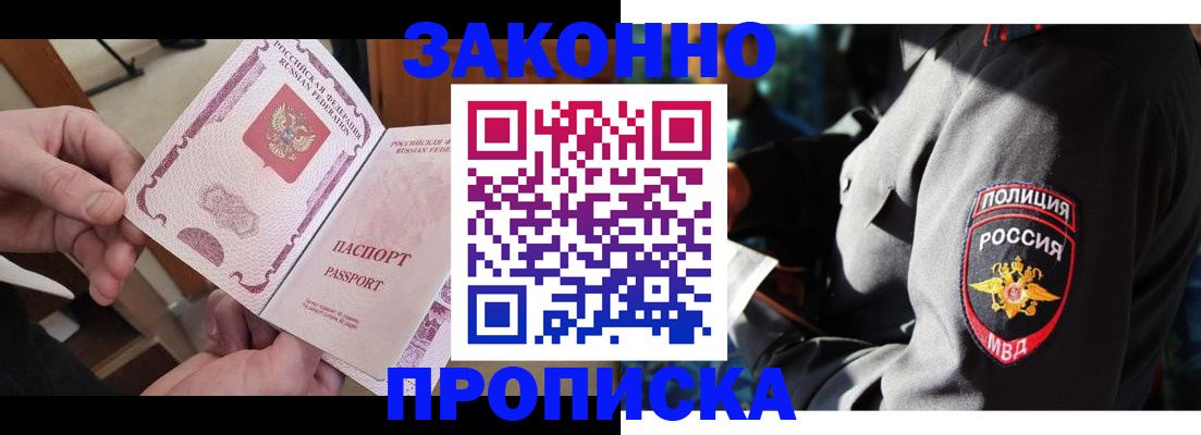 прописка 2025 в Казани